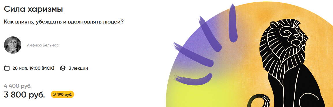 [Alpina digital] Анфиса Бельмас ― Сила харизмы. Ка_0.png